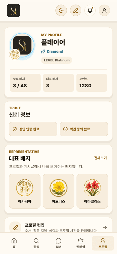 대표 배지와 활동 정보를 보여주는 SEMPLE 프로필 화면